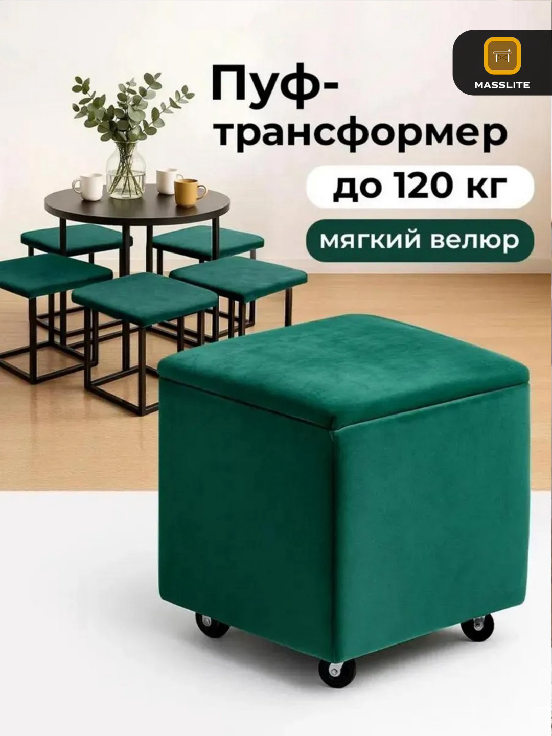 Пуф MassLite ASM-000001, 34x33x38 см, зеленый купить,NaN