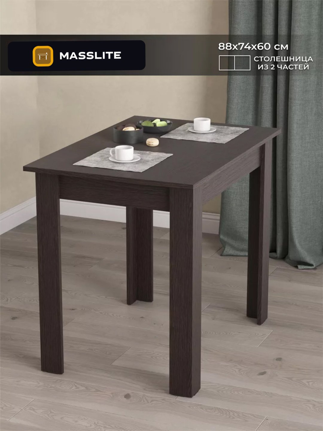 Обеденный стол MassLite DD-001239, 88.4х60x74 см, ЛДСП, коричневый, темно-коричневый купить,NaN