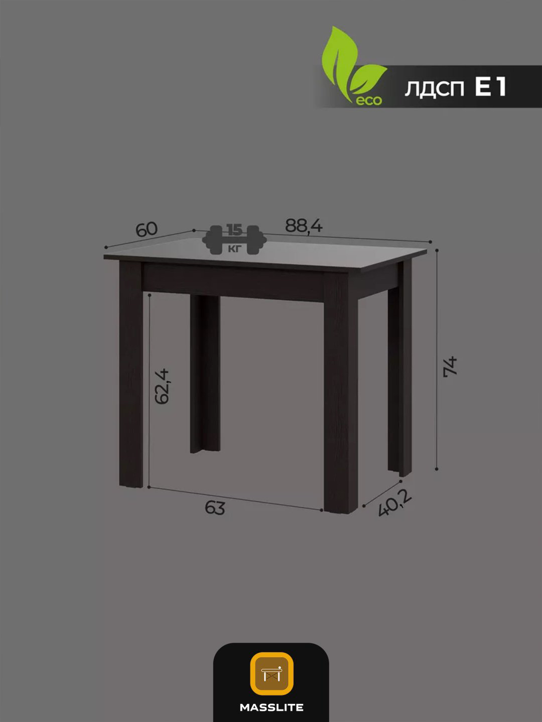 Обеденный стол MassLite DD-001239, 88.4х60x74 см, ЛДСП, коричневый, темно-коричневый купить,NaN