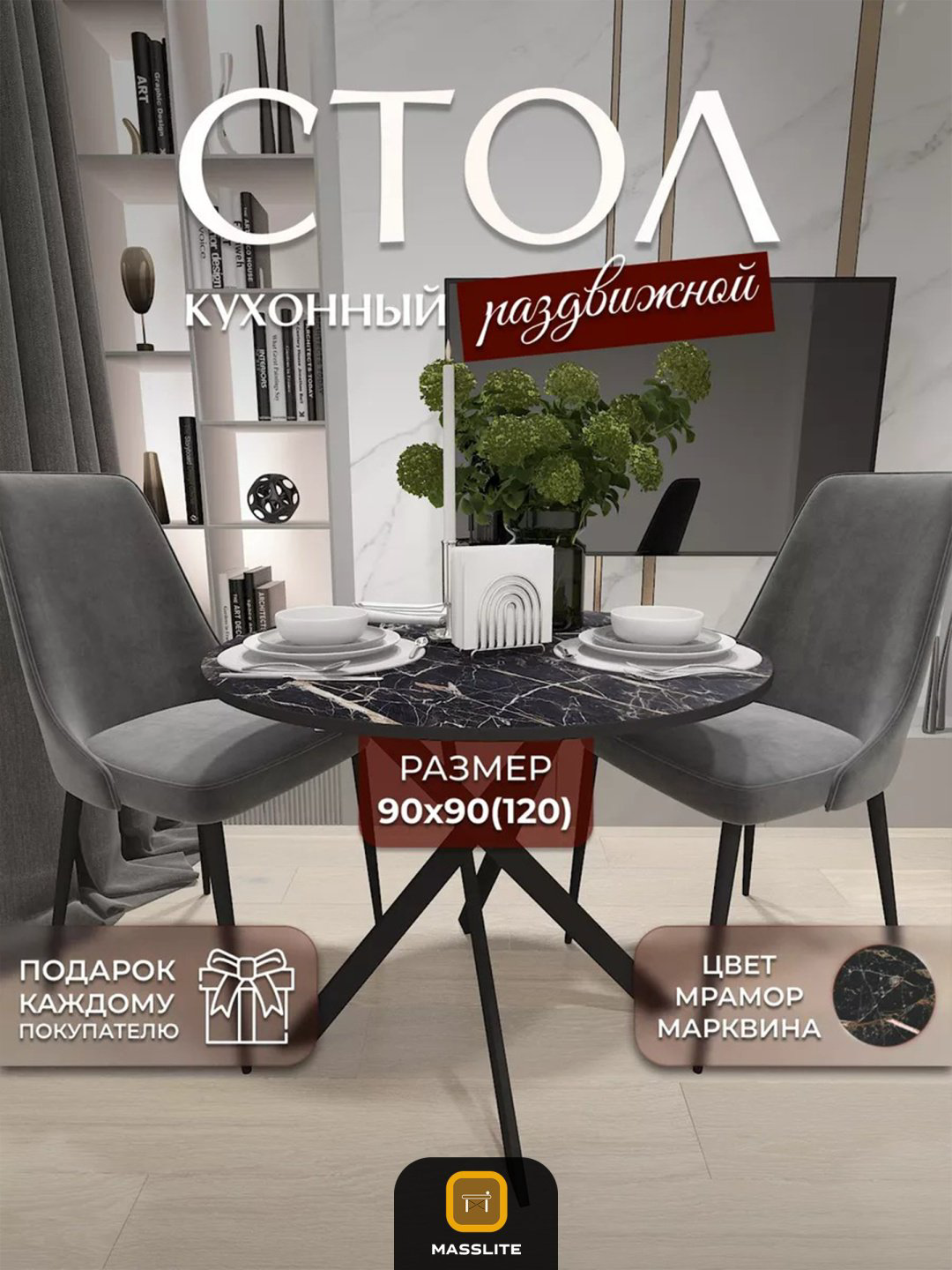 Раздвижной стол MassLite Веста 2, 120х90x75 см, МДФ, пластик, черный, золотистый купить,NaN
