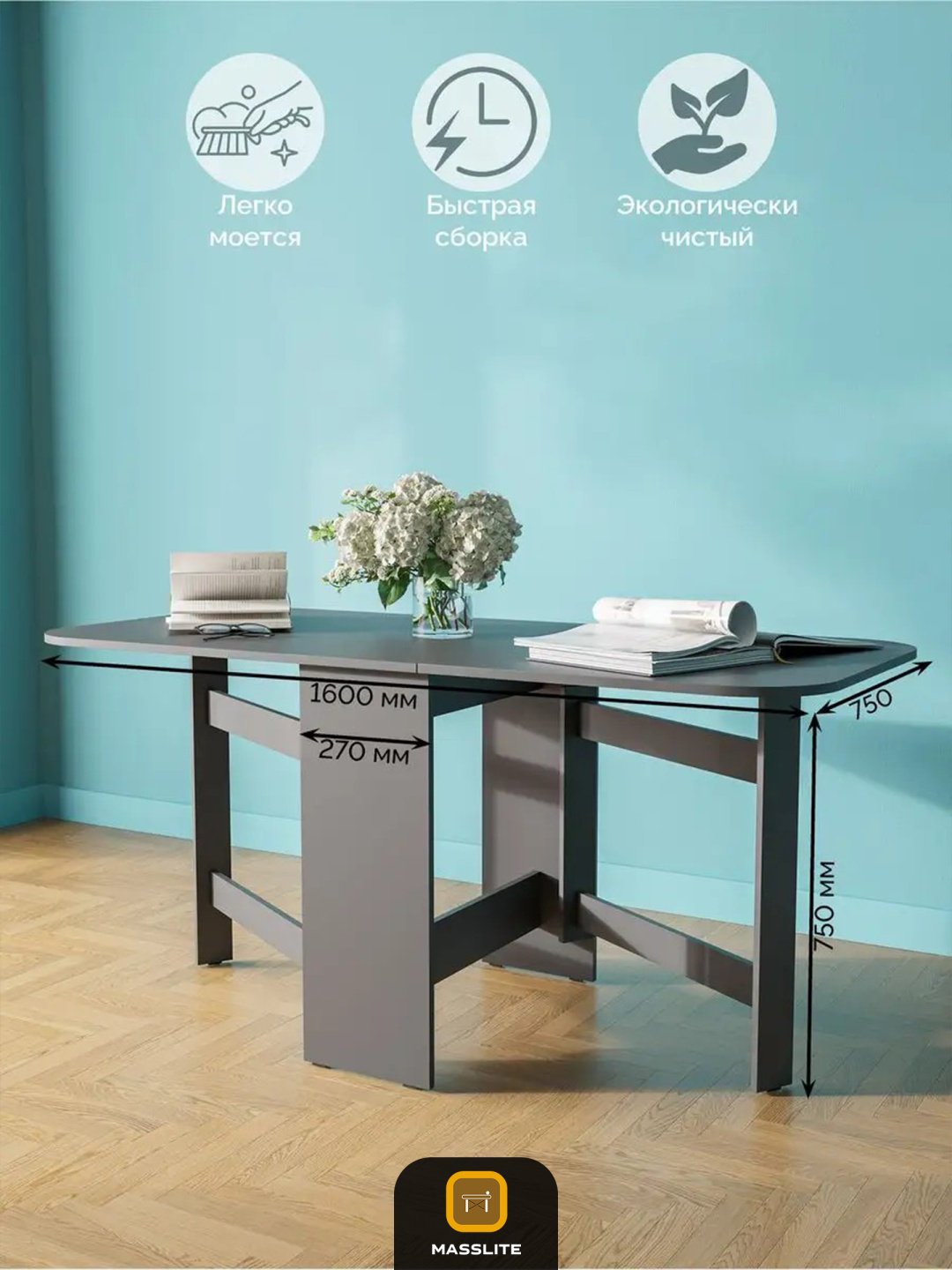 Стол-книжка MassLite ОС-240022, 160х75x75 см, ЛДСП, графит купить,NaN