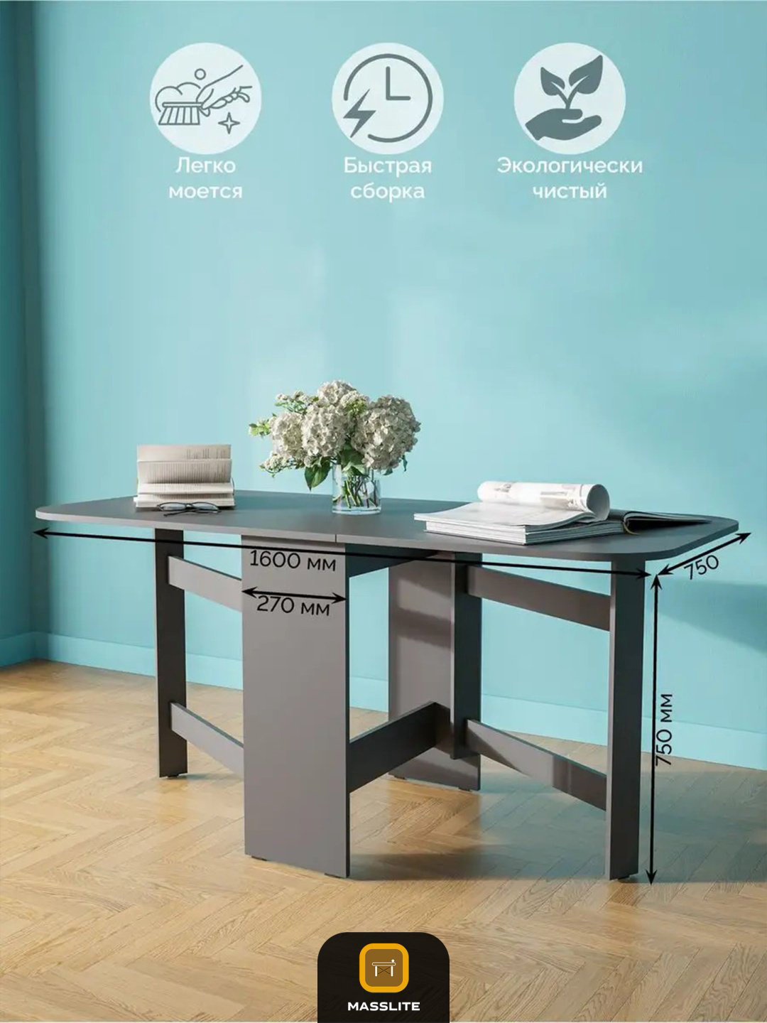 Стол-книжка MassLite ОС-240022, 160х75x75 см, ЛДСП, графит купить,NaN
