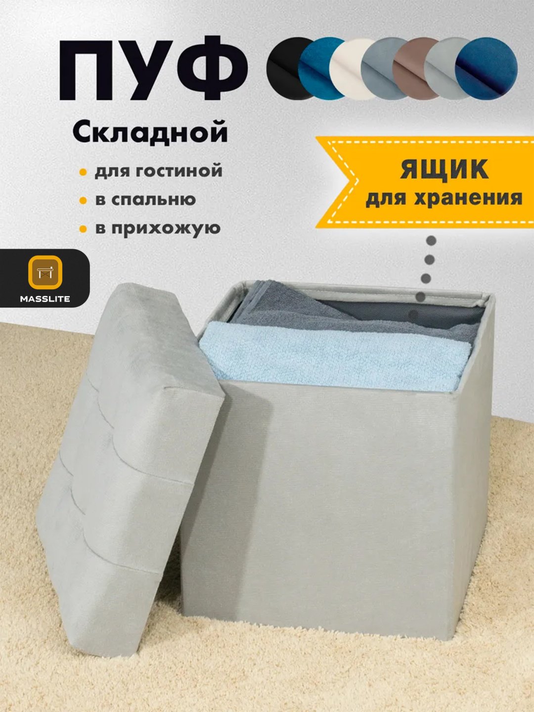 Пуф MassLite ZHM-000100, 37x37x40 см, светло серый купить,NaN