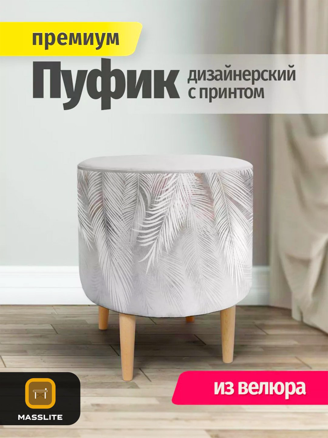 Пуф MassLite П-150011, 41x41x44 см, серый, белый купить,NaN