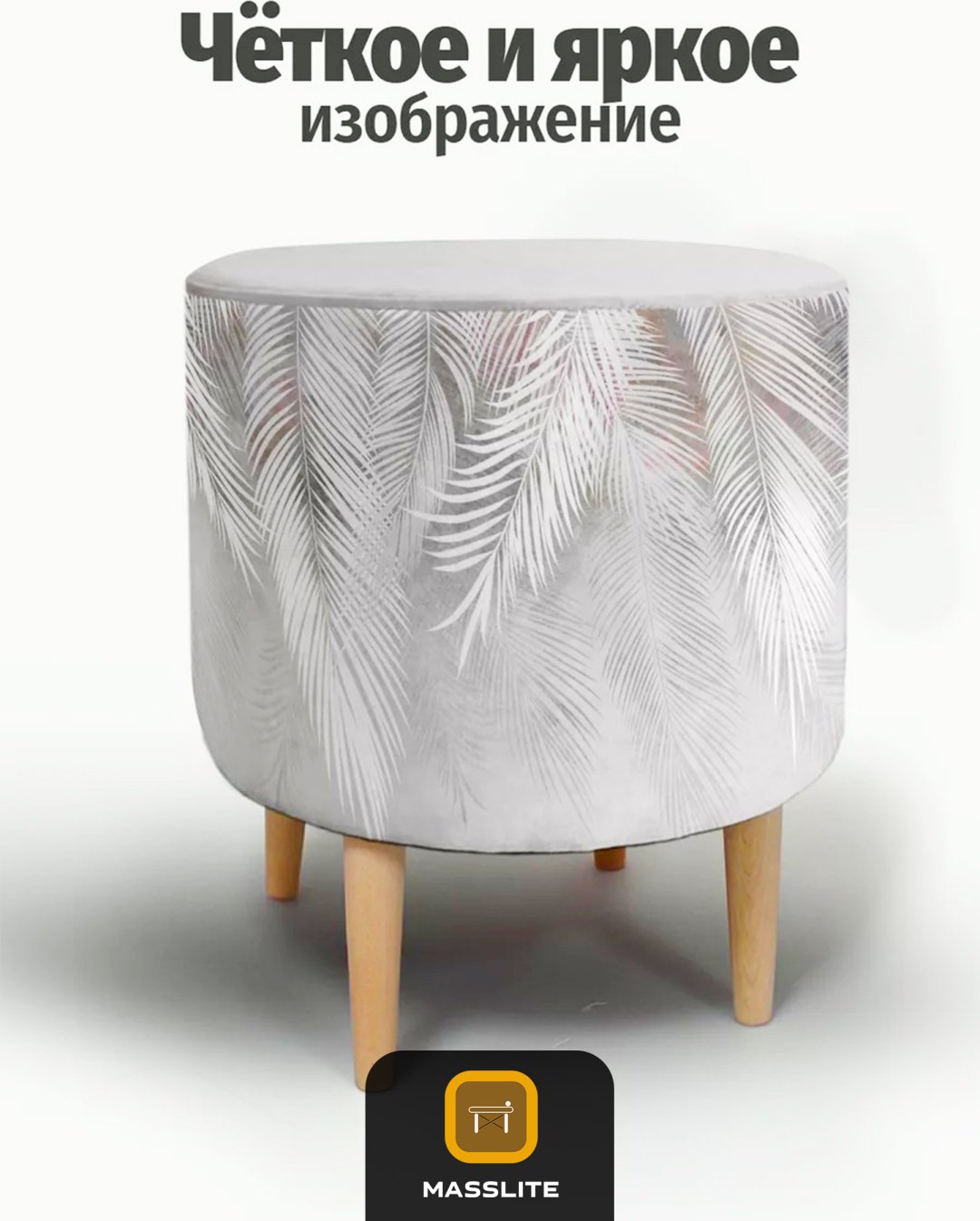 Пуф MassLite П-150011, 41x41x44 см, серый, белый купить,NaN