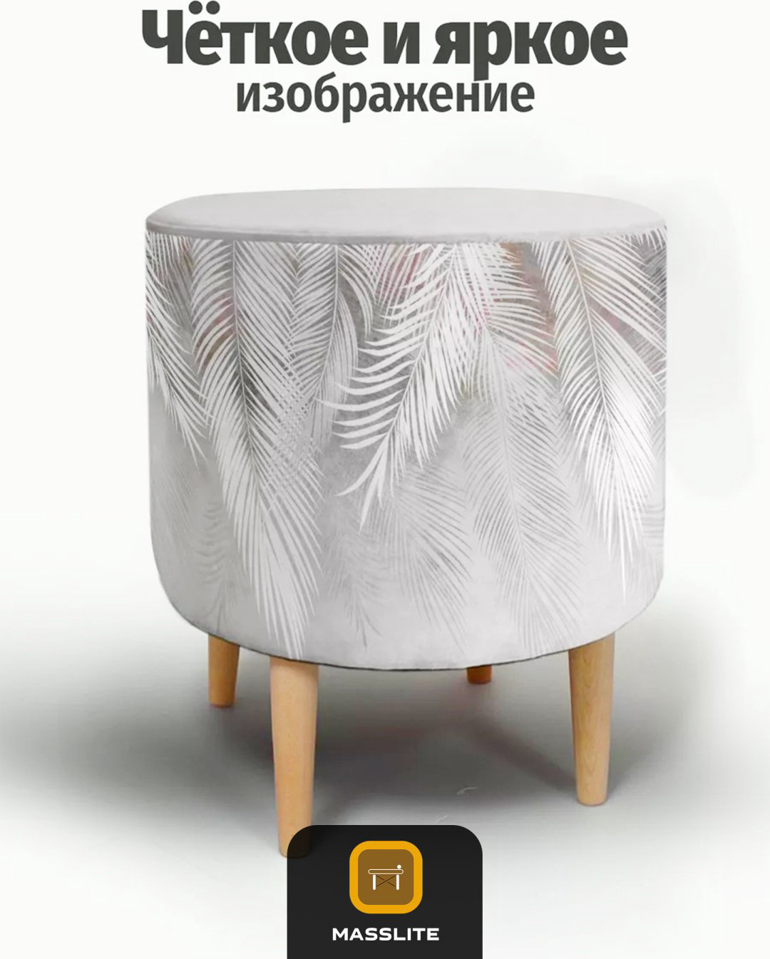 Пуф MassLite П-150011, 41x41x44 см, серый, белый купить,NaN