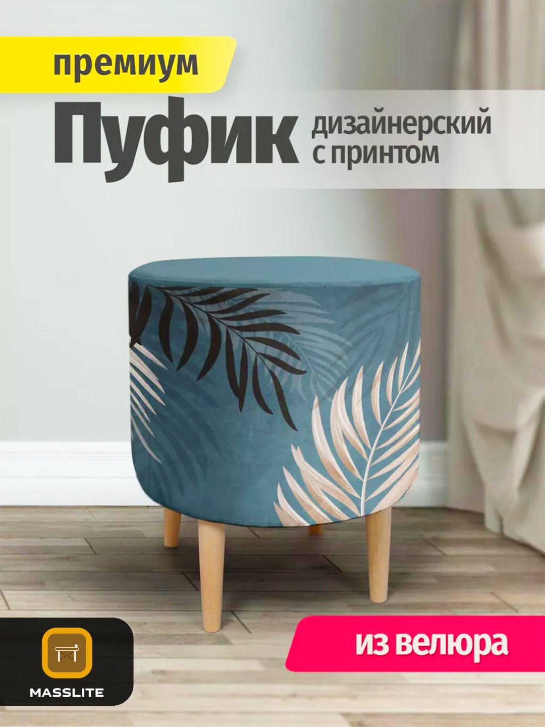 Пуф MassLite П-150020, 41x41x44 см, мультиколор купить,NaN