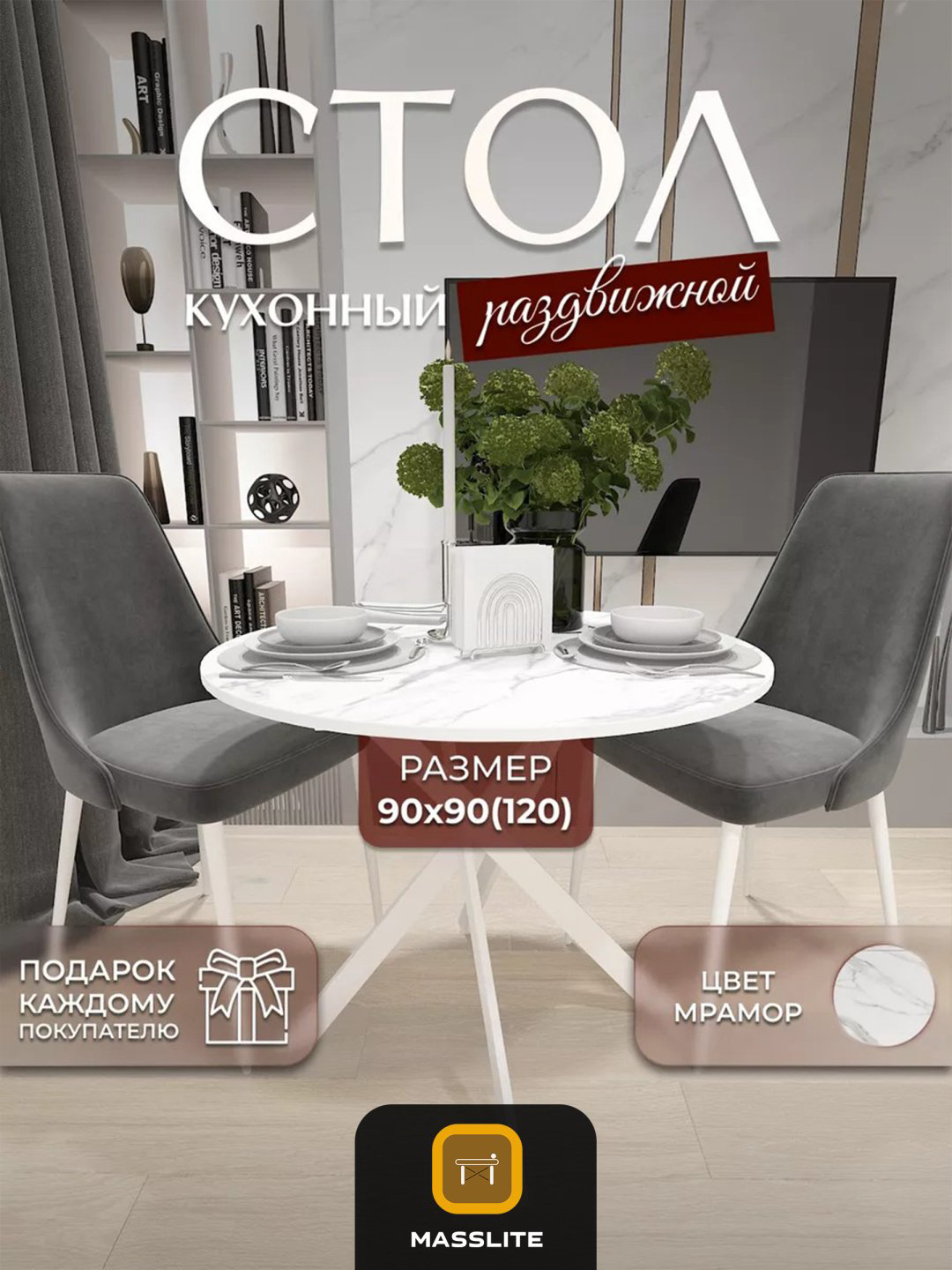 Раздвижной стол MassLite Веста 2, 120х90x75 см, МДФ, пластик, белый, светло серый купить,NaN