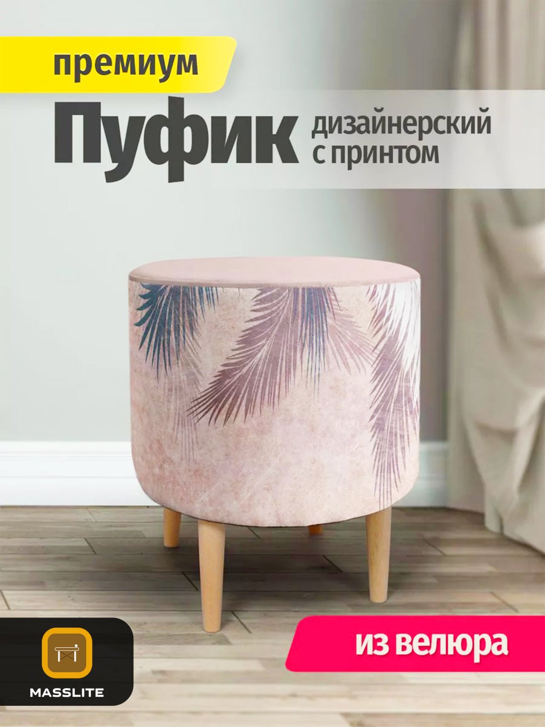 Пуф MassLite П-150019, 41x41x44 см, мультиколор купить,NaN