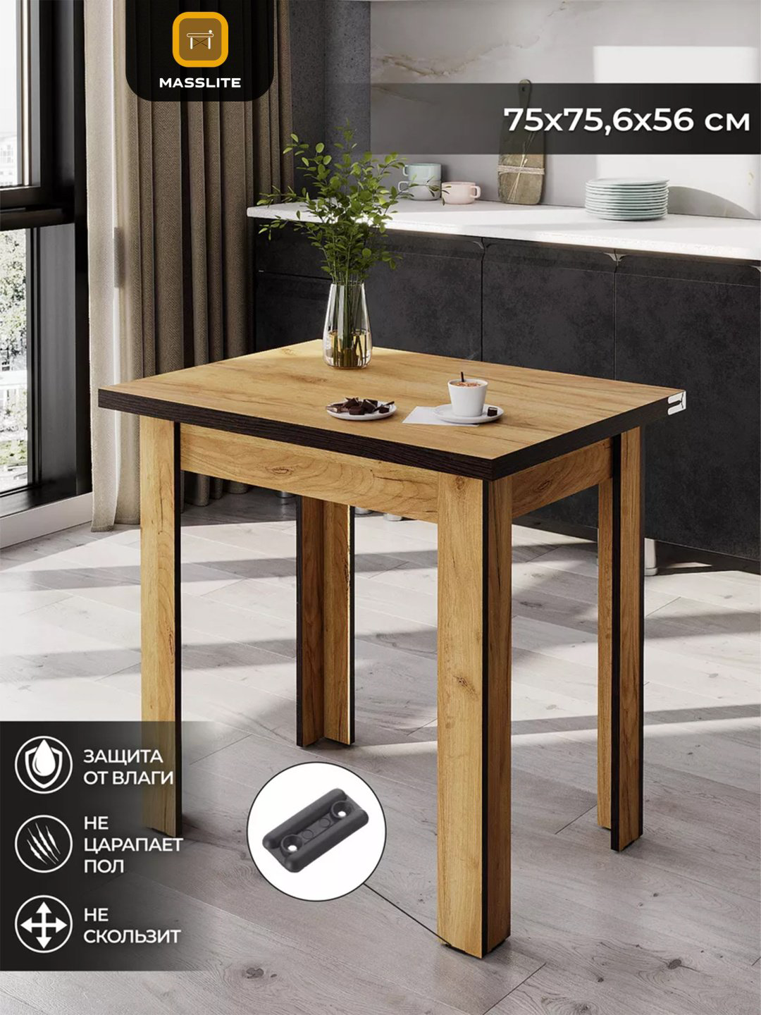 Обеденный стол MassLite DD-001268, 112х75x75.6 см, ЛДСП, светло-коричневый купить,NaN