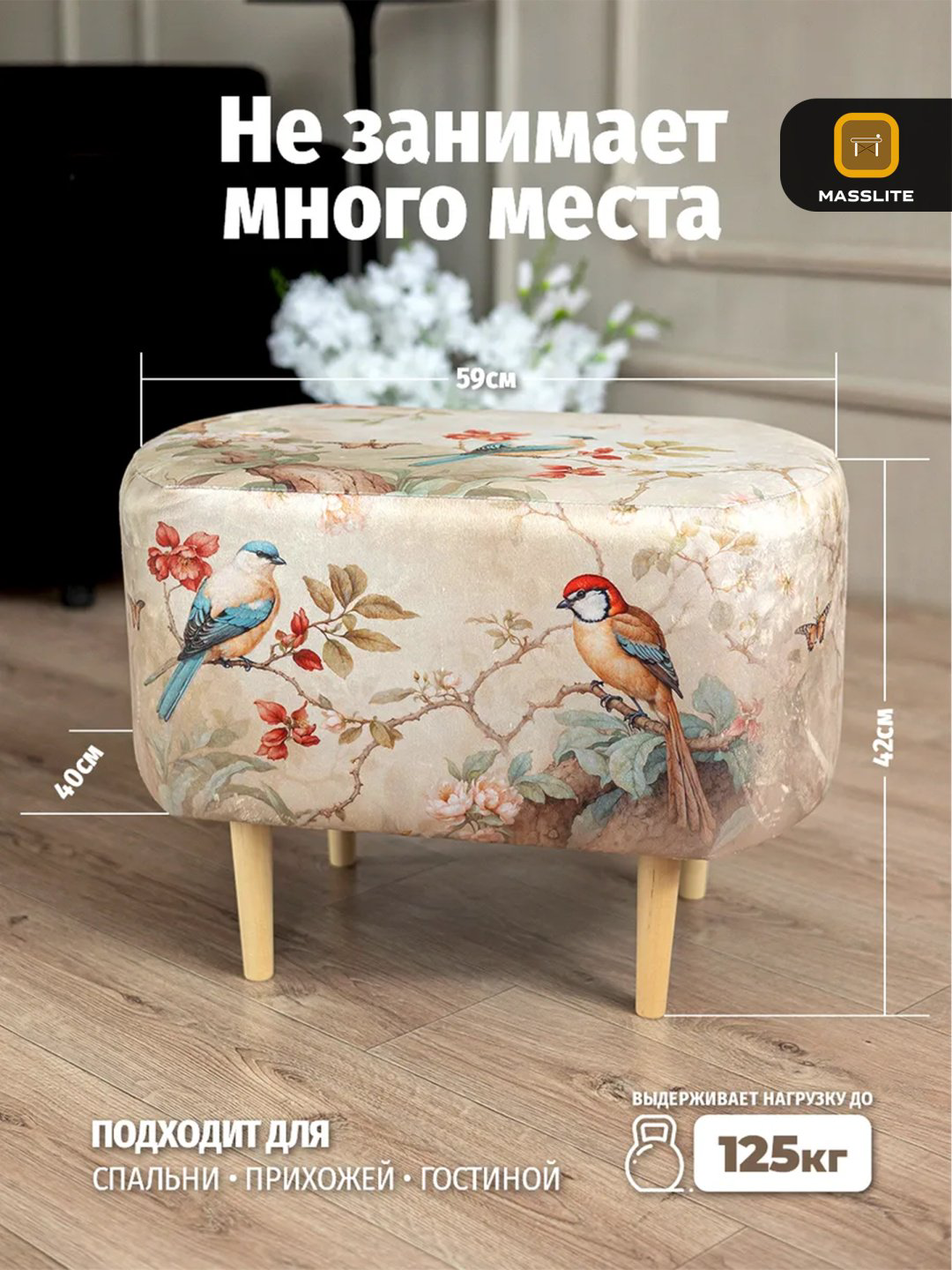 Банкетка MassLite KSM-000001, 59x40x42 см, бежевый, мультиколор купить,NaN
