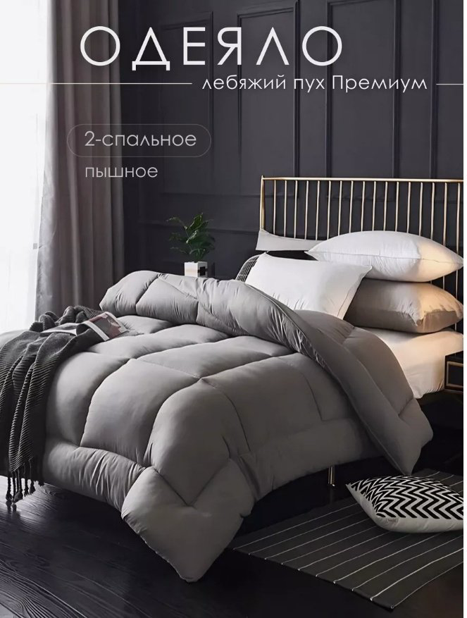 Одеяло Двуспальное белье 172х205 всесезонное купить,NaN
