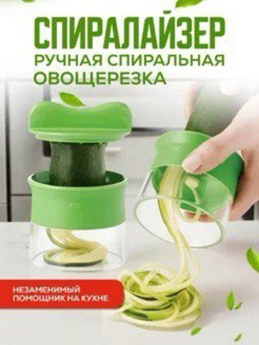 Овощерезка спиралайзер купить,NaN