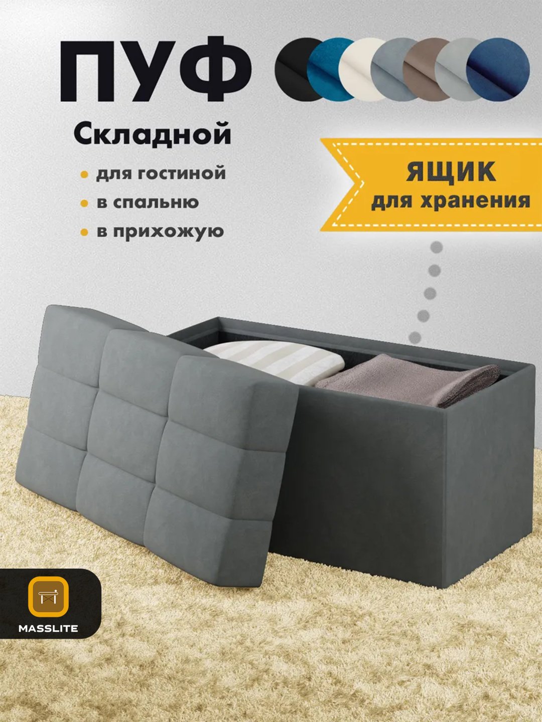 Пуф MassLite ZHM-000101, 74x37x40 см, темно-серый купить,NaN