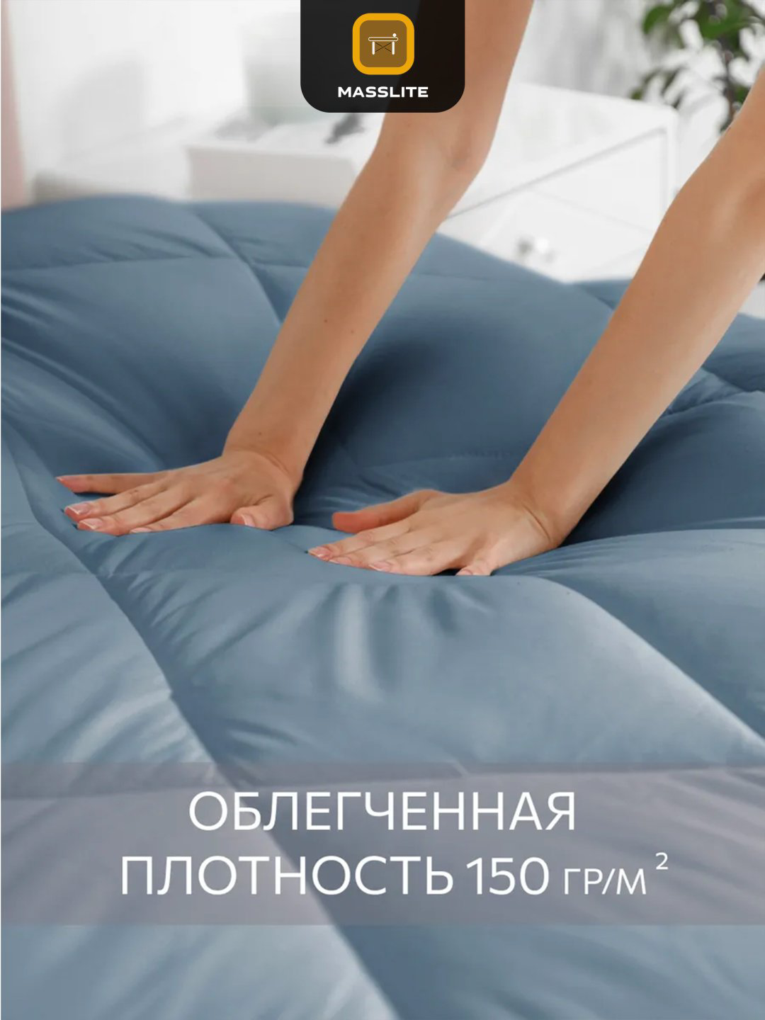 Одеяло MassLite 962871273 140x205 летнее купить,NaN