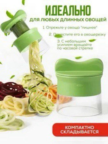 Овощерезка спиралайзер купить,NaN