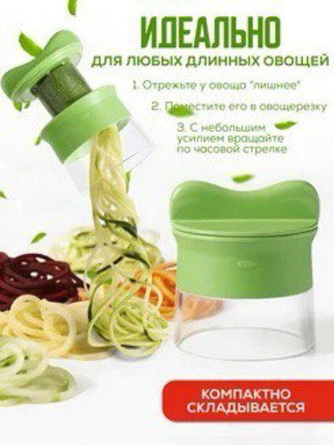 Овощерезка спиралайзер купить,NaN