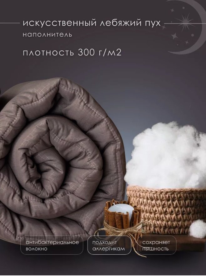 Одеяло Двуспальное белье 172х205 всесезонное купить,NaN