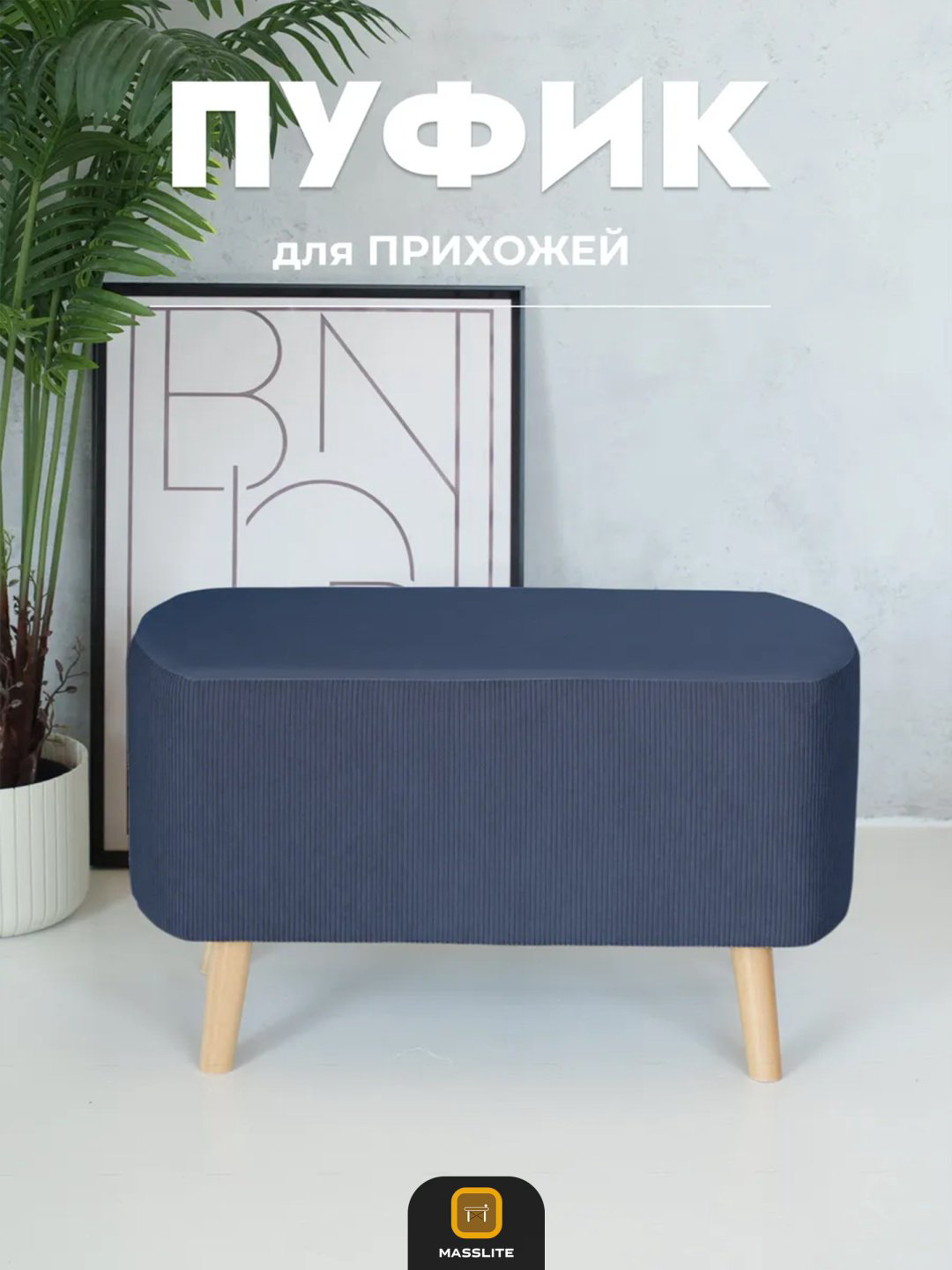 Пуф MassLite Аврора ASM-000003, 37x75x45 см, синий купить,NaN