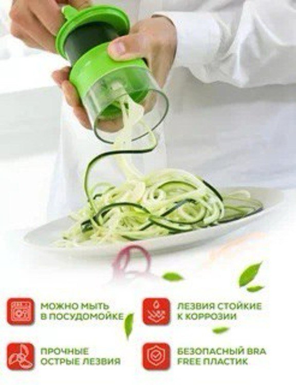 Овощерезка спиралайзер купить,NaN