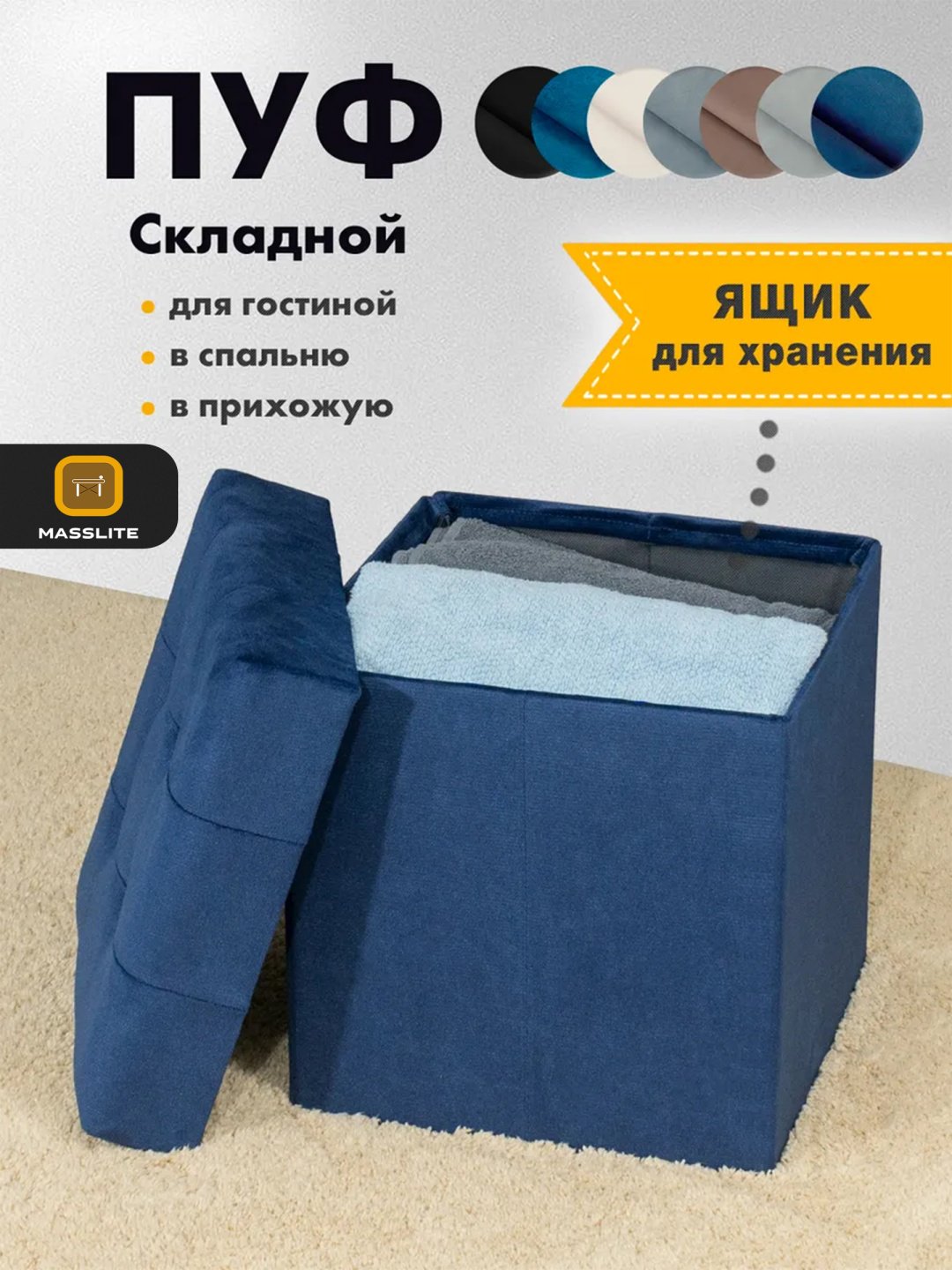Пуф MassLite ZHM-000097, 37x37x40 см, синий купить,NaN
