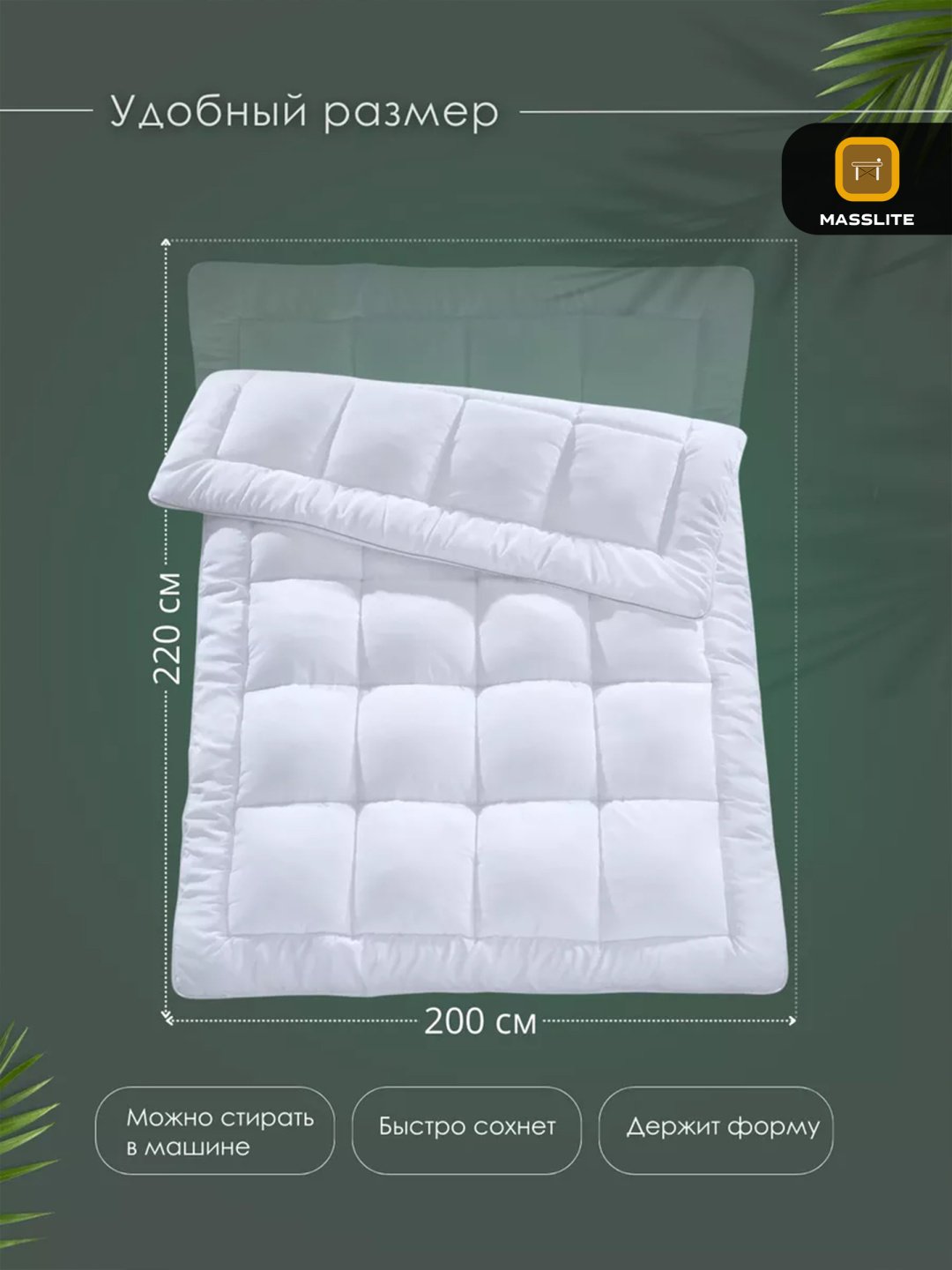 Одеяло MassLite DD-001556 200x220 зимнее