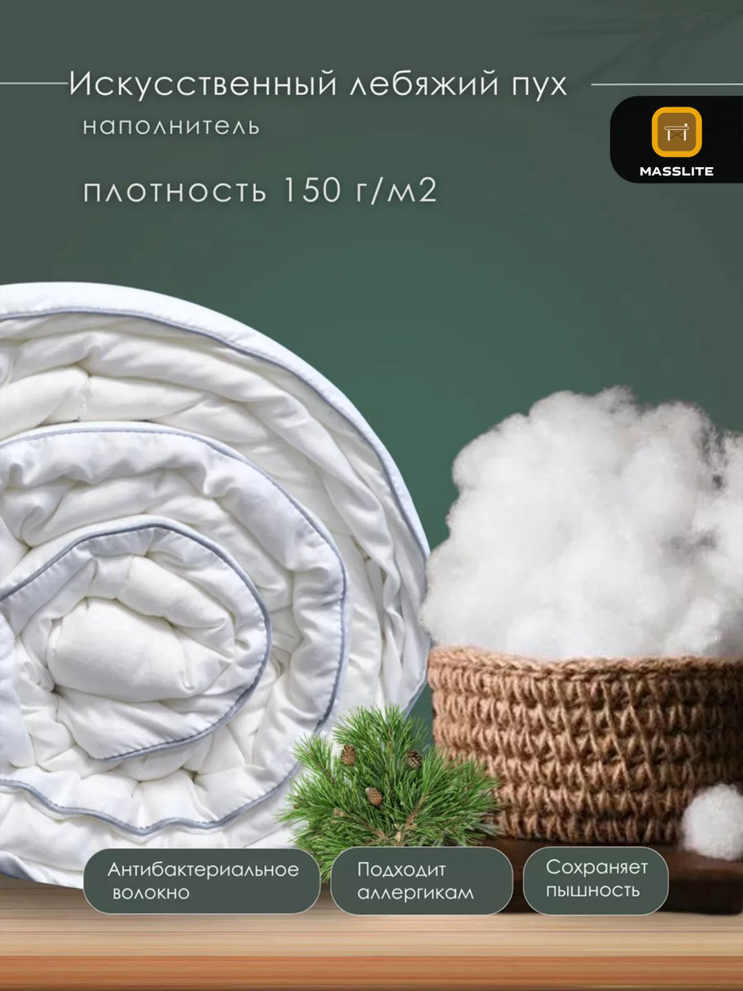 Одеяло MassLite DD-001556 200x220 зимнее купить,NaN