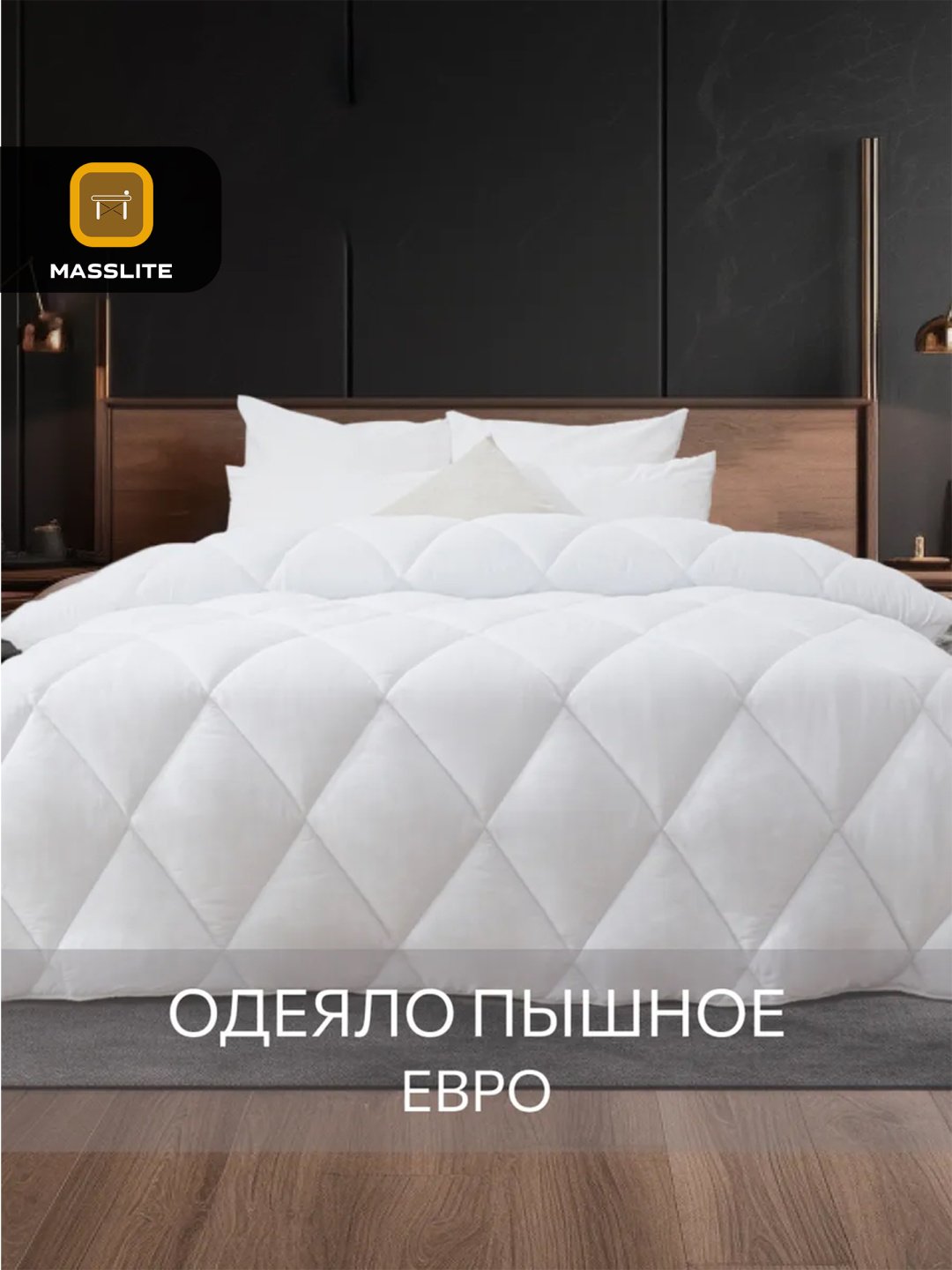 Одеяло MassLite DD-001632 200x220 см зимнее