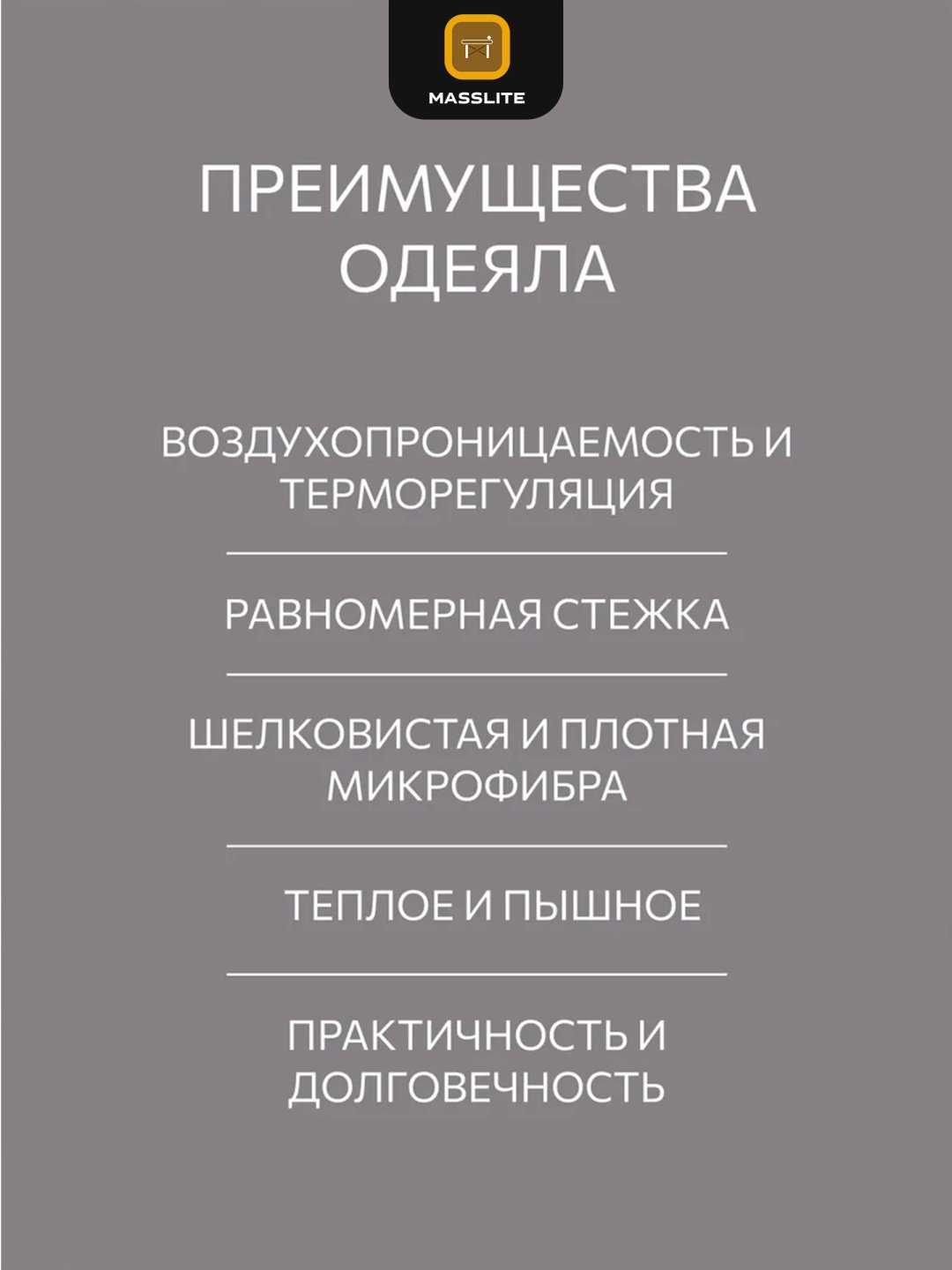 Одеяло MassLite DD-001636 140x205 зимнее купить,NaN