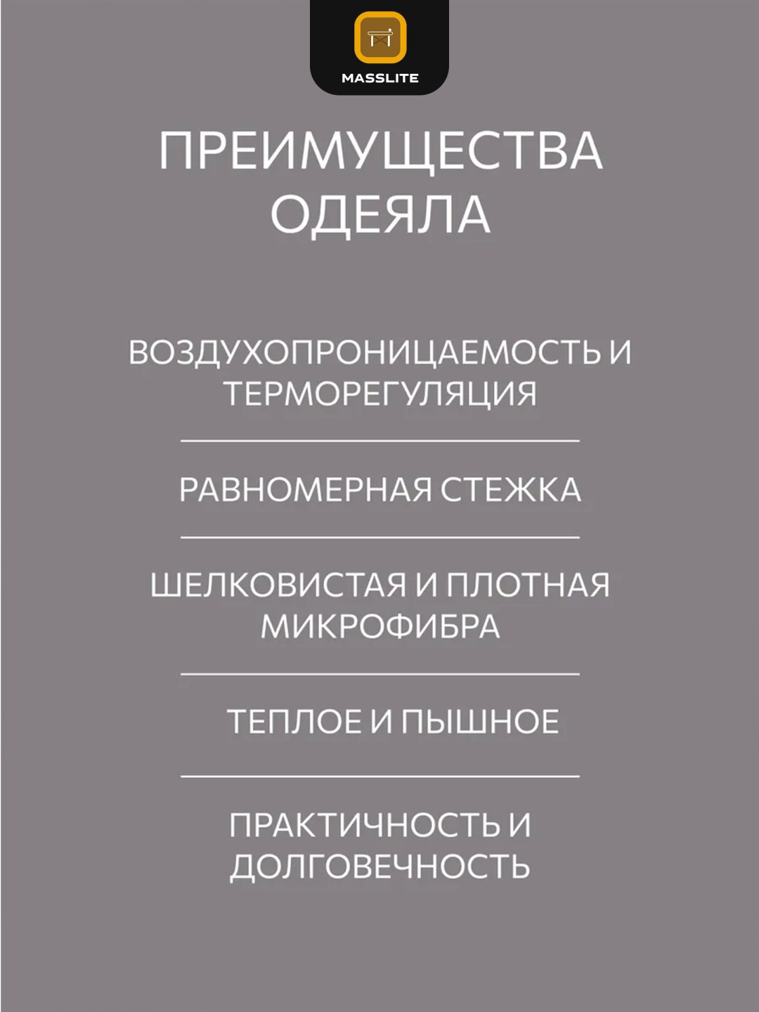 Одеяло MassLite DD-001636 140x205 зимнее купить,NaN