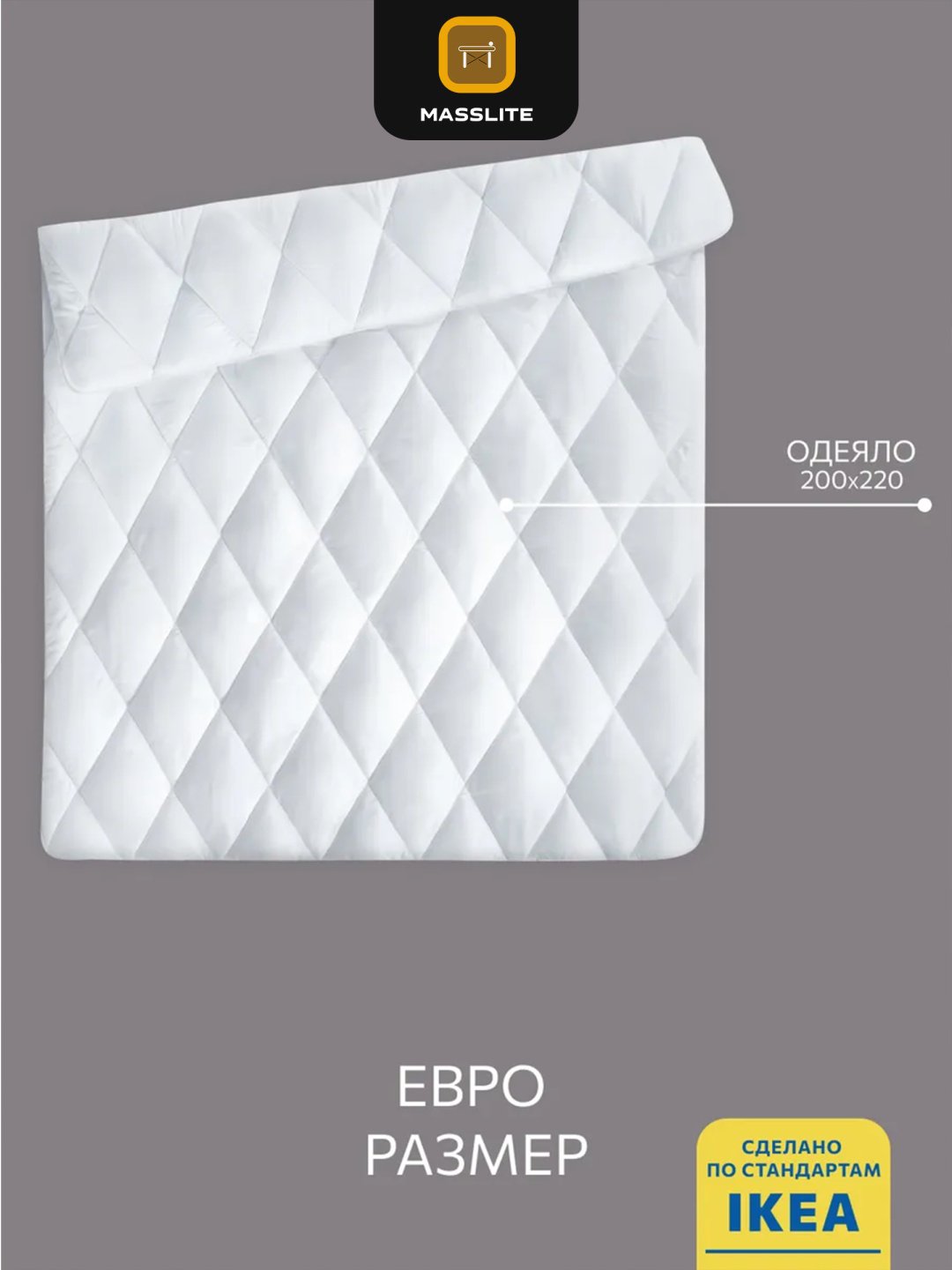 Одеяло MassLite DD-001632 200x220 см зимнее