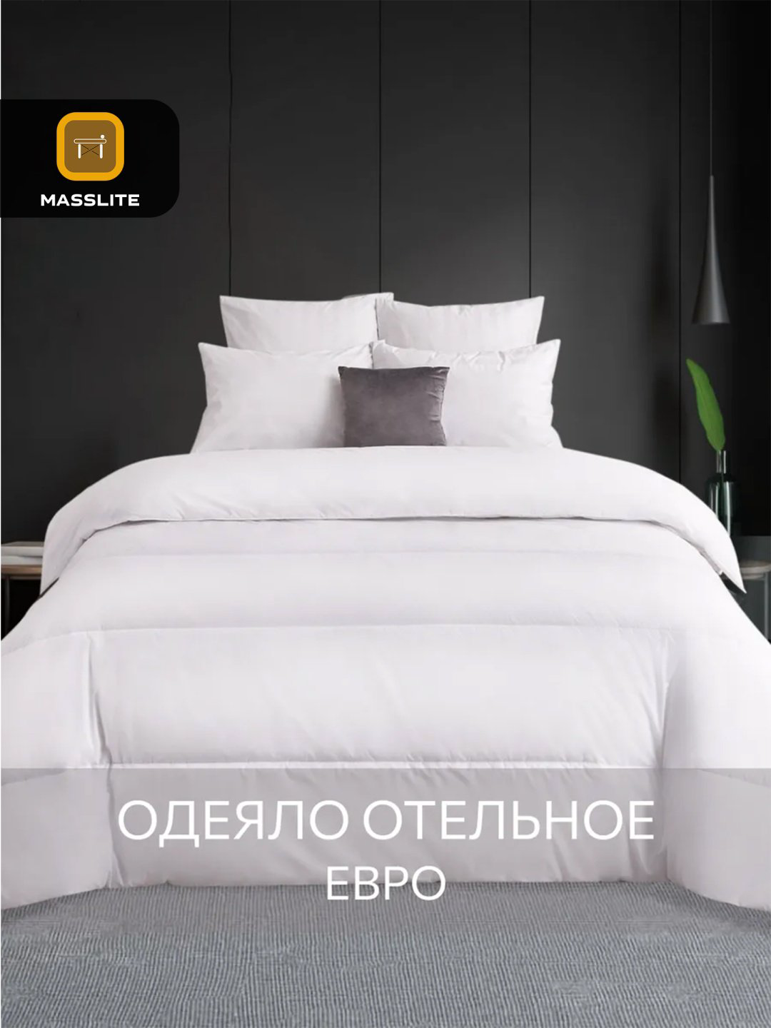 Одеяло MassLite DD-001708 200x220 всесезонное купить,NaN