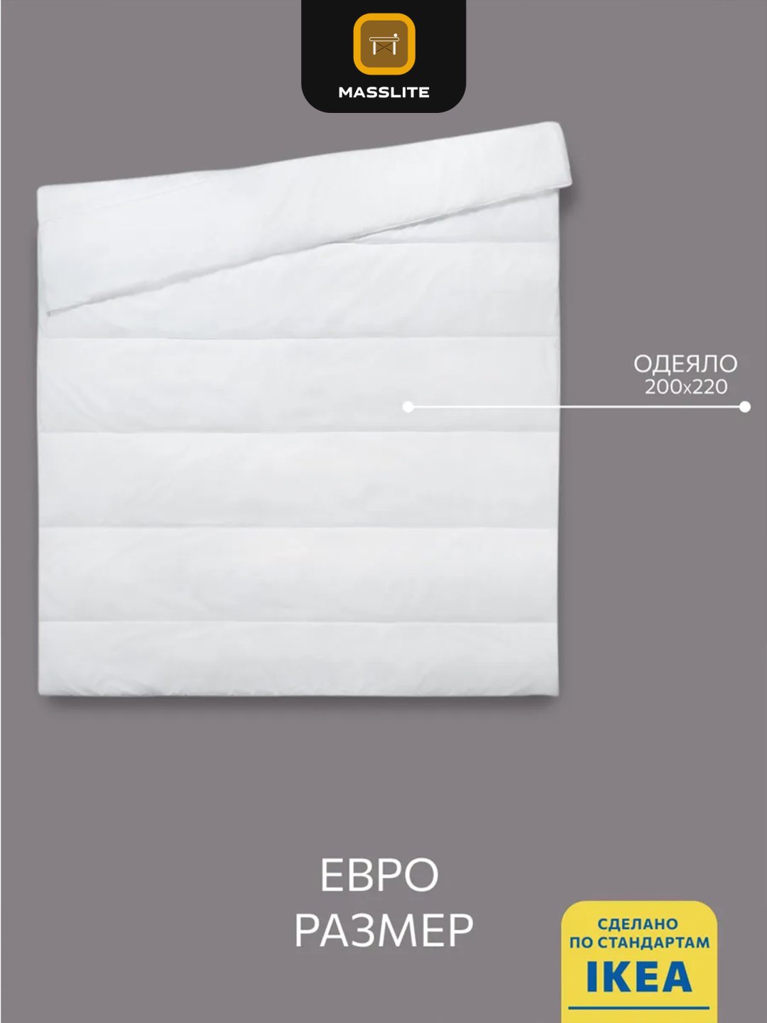 Одеяло MassLite DD-001708 200x220 всесезонное