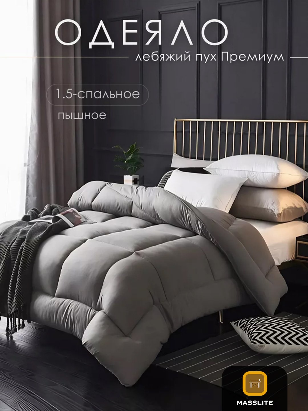 Одеяло MassLite DD-001547 140x205 зимнее