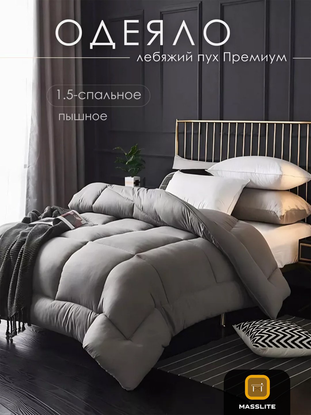 Одеяло MassLite DD-001547 140x205 зимнее купить,NaN