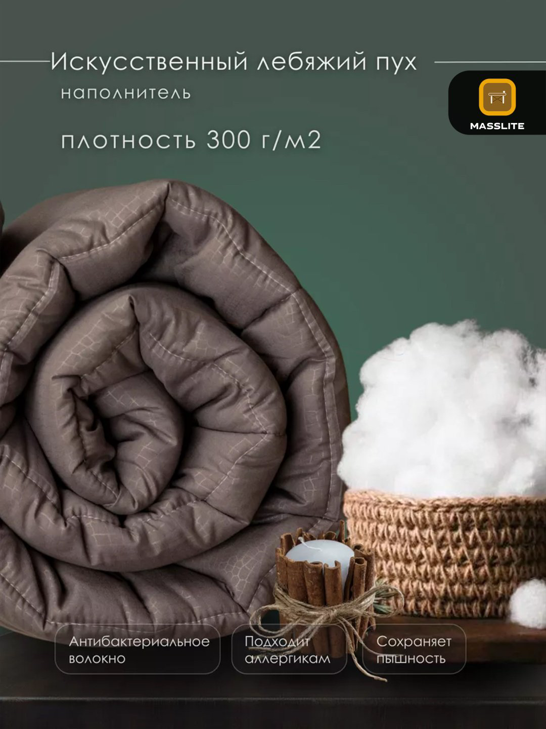 Одеяло MassLite DD-001547 140x205 зимнее купить,NaN
