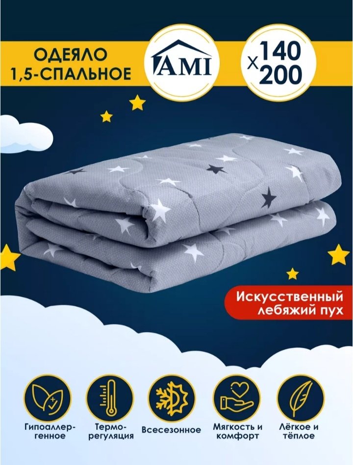 Одеяло производство Беларусь 140x205 всесезонное