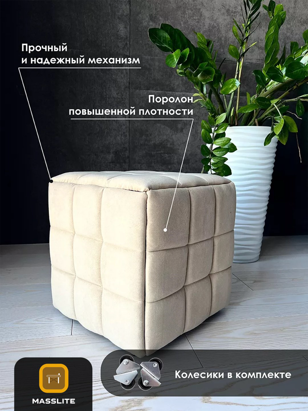 Банкетка MassLite DD-000969, 44x44x41 см, бежевый купить,NaN