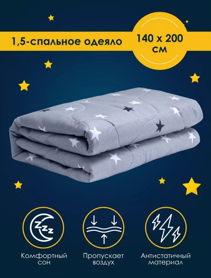 Одеяло производство Беларусь 140x205 всесезонное