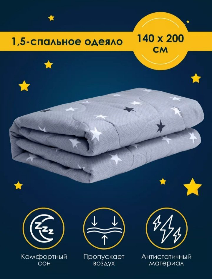 Одеяло производство Беларусь 140x205 всесезонное купить,NaN