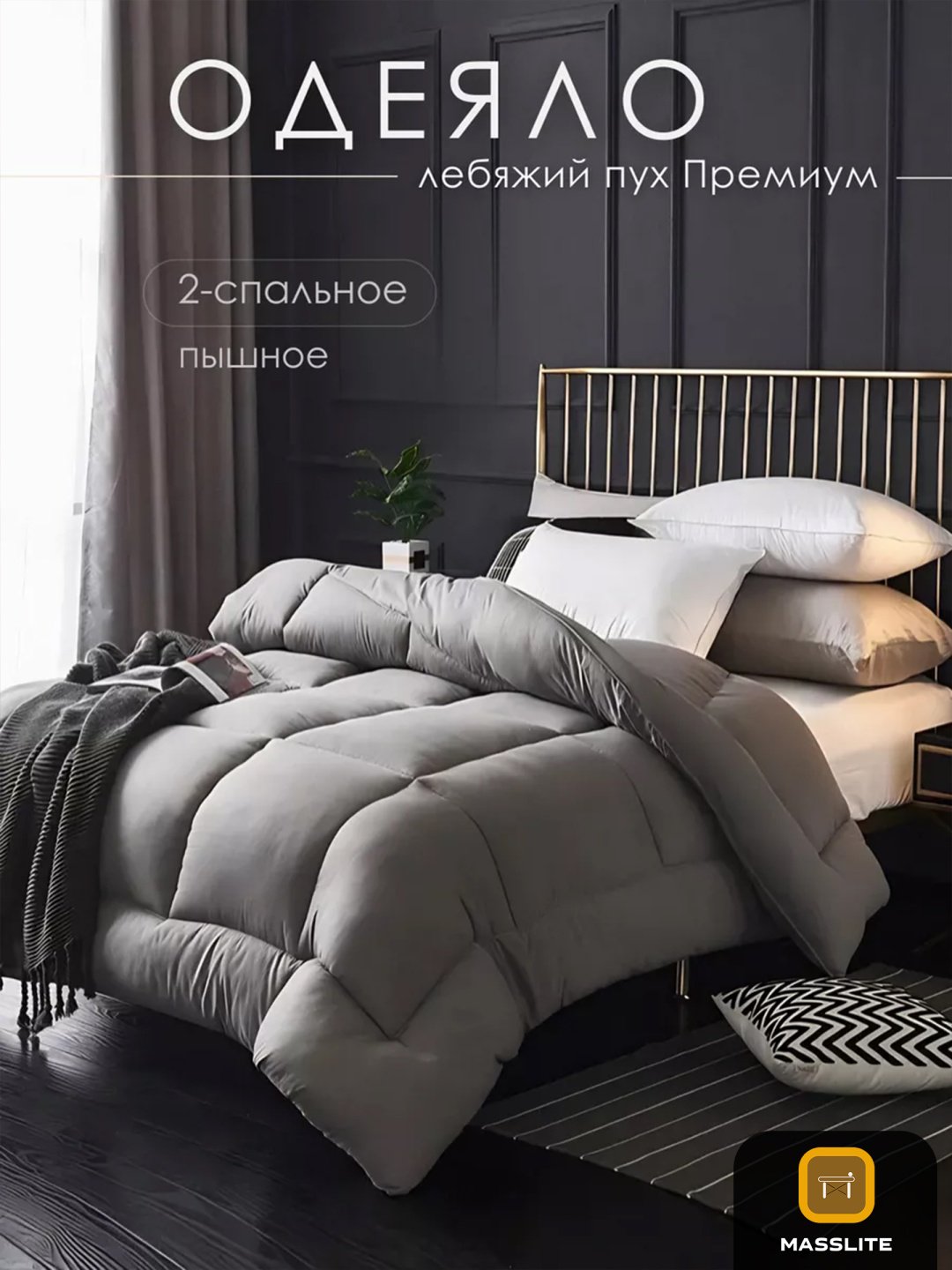 Одеяло MassLite DD-001553 170x205 зимнее