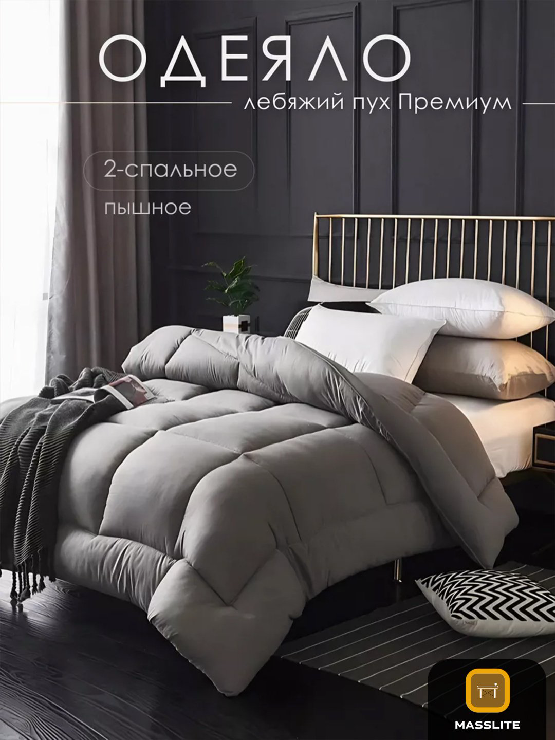 Одеяло MassLite DD-001553 170x205 зимнее купить,NaN