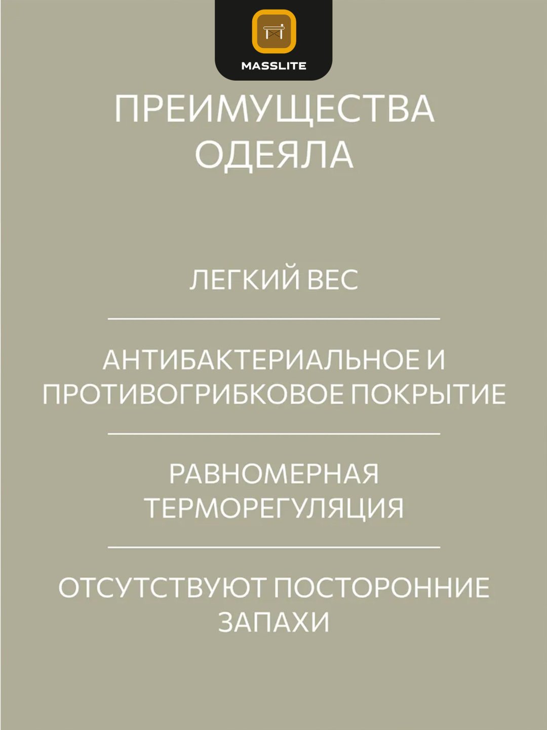 Одеяло MassLite DD-001668 172х205 зимнее купить,NaN
