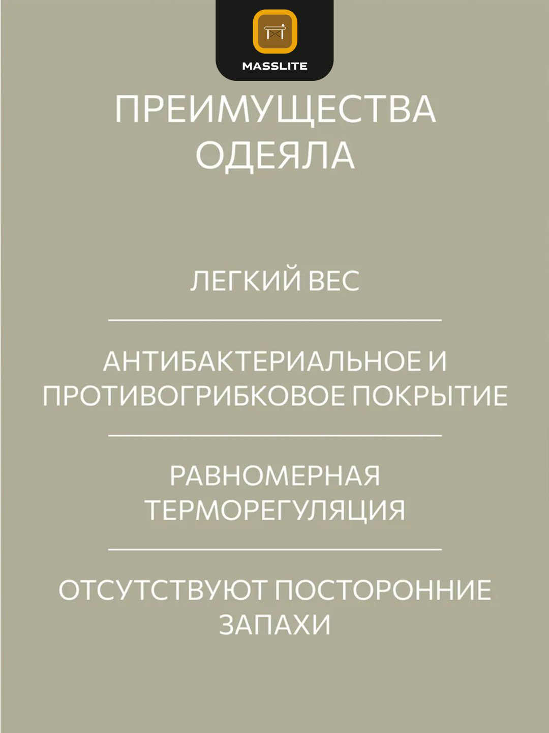 Одеяло MassLite DD-001668 172х205 зимнее купить,NaN