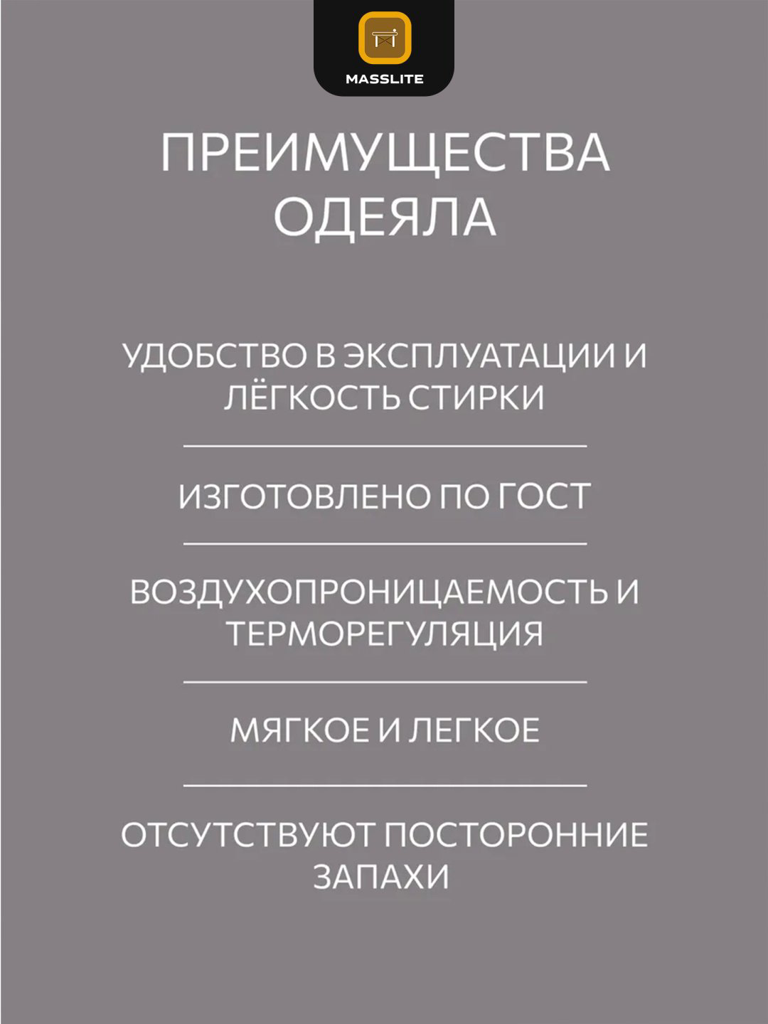 Одеяло MassLite DD-001657 140x205 всесезонное купить,NaN