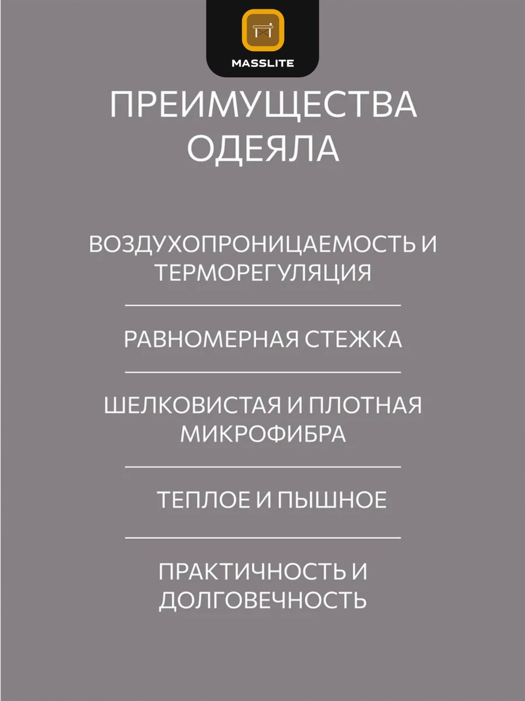 Одеяло MassLite 725877124 200x220 зимнее купить,NaN