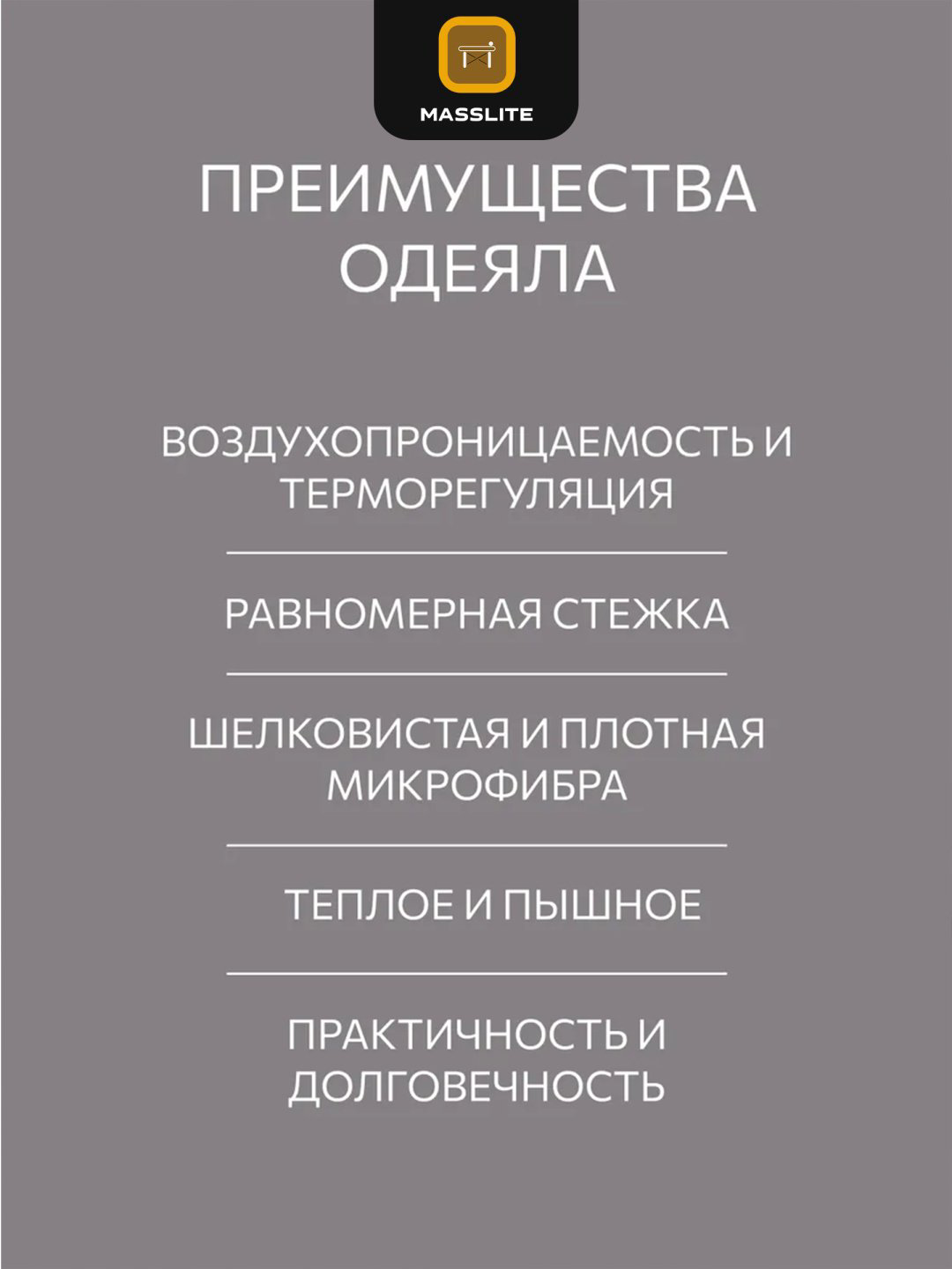 Одеяло MassLite 725877124 200x220 зимнее купить,NaN