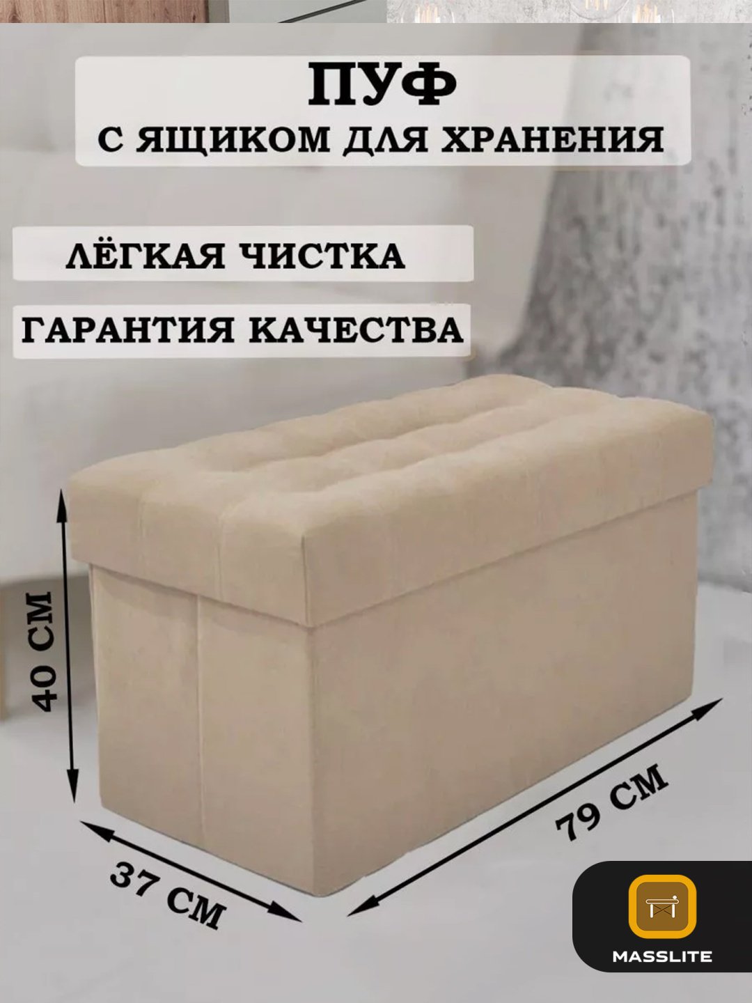 Банкетка MassLite Джокер ASM-000002, 79x37x40 см, бежевый купить,NaN