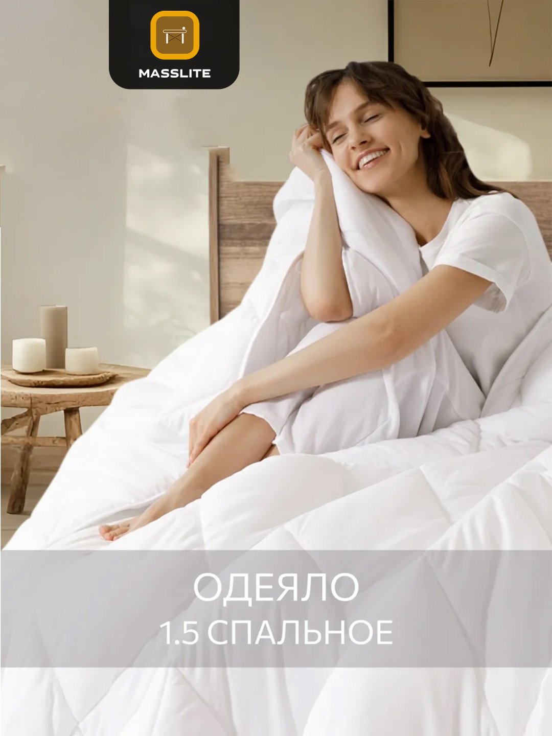 Одеяло MassLite 480240683 140x205 всесезонное купить,NaN
