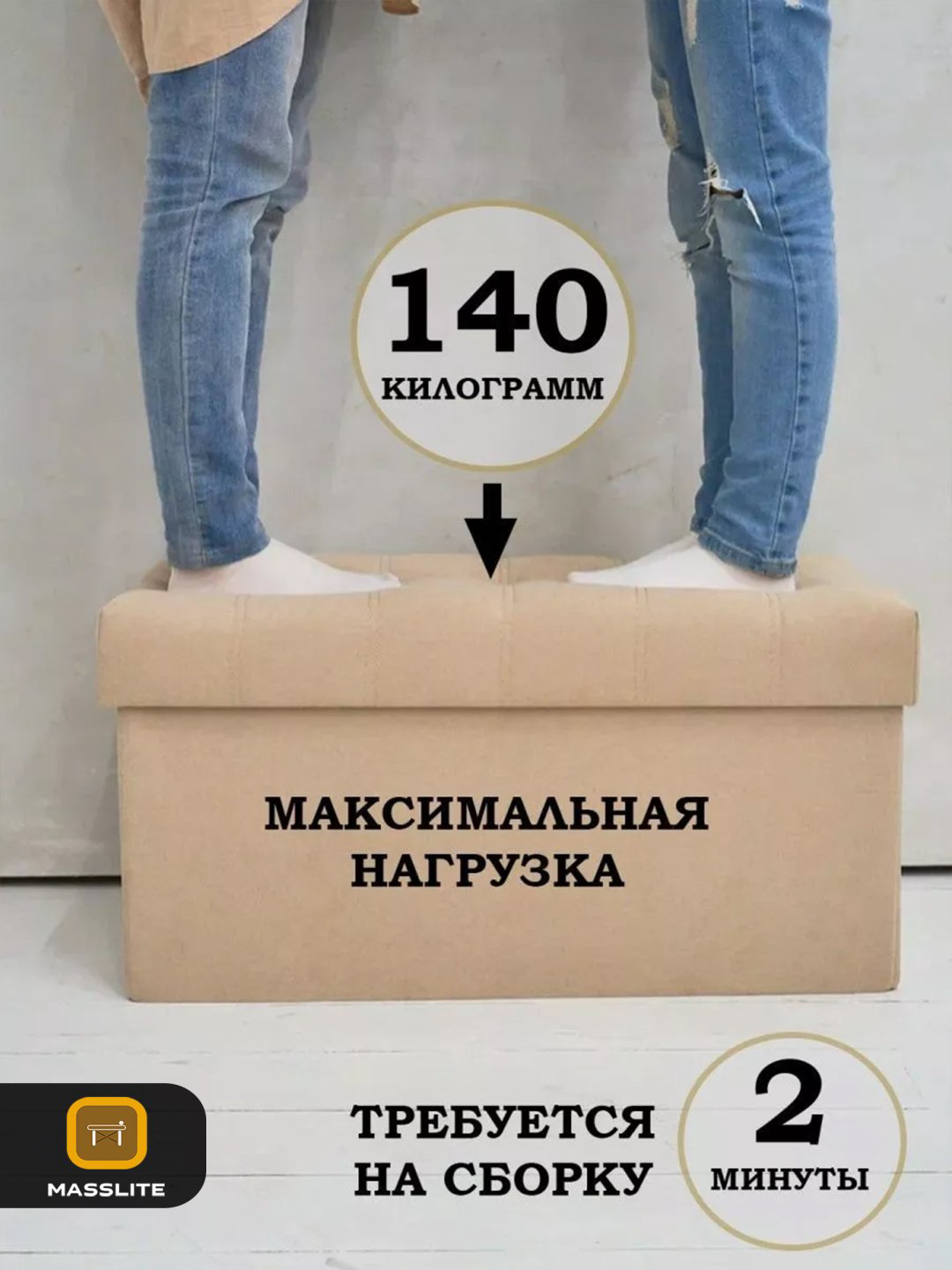Банкетка MassLite Джокер ASM-000002, 79x37x40 см, бежевый купить,NaN